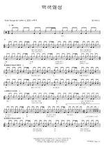 White Dwarf (백색왜성) NELL (넬) Full Drum Transcription / Drum Sheet Music COPYDRUM