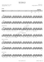 Cool Barn (멋진헛간) Odaechunwang (오대천왕) Full Drum Transcription / Drum Sheet Music COPYDRUM