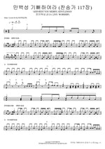 만백성 기뻐하여라 (찬송가 117장) GOD REST YOU MERRY, GENTLEMAN 피아워십 (F.I.A LIVE WORSHIP) Full Drum Transcription / Drum Sheet Music COPYDRUM