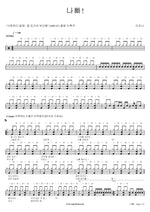 Bad (나빠) Lee Jina (이지나) Full Drum Transcription / Drum Sheet Music COPYDRUM