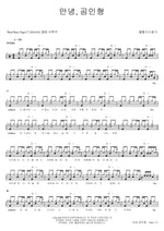 Goodbye, Teddy Bear (안녕 곰인형) Bolbbalgan4 (볼빨간사춘기) Full Drum Transcription / Drum Sheet Music COPYDRUM