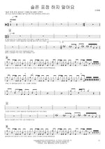 Don't Make a Sad Face (슬픈 표정 하지 말아요) Shin Hae Chul (신해철) Full Drum Transcription / Drum Sheet Music COPYDRUM
