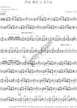 To Where the Lord Is (주님 계신 그 곳으로) Disciples (디사이플스) Full Drum Transcription / Drum Sheet Music COPYDRUM