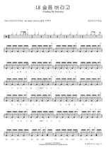 Casting Away My Sorrows (내 슬픔 버리고) Geumran Live Worship (금란라이브워십) Full Drum Transcription / Drum Sheet Music COPYDRUM
