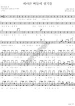 Breath of Life into Dry Bones (메마른 뼈들에 생기를) Song Jung Mi (송정미) Full Drum Transcription / Drum Sheet Music COPYDRUM