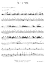 Miss Korea (미스코리아) Lee Hyori (이효리) Full Drum Transcription / Drum Sheet Music COPYDRUM