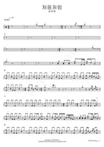 Like the First Time (처음처럼) Song Ha Ye (송하예) Full Drum Transcription / Drum Sheet Music COPYDRUM