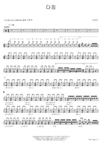 Determination (다짐) Jo Sung Mo (조성모) Full Drum Transcription / Drum Sheet Music COPYDRUM