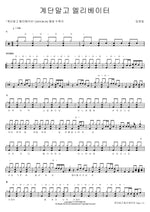Take the Elevator, Not the Stairs (계단말고 엘리베이터) Lim Youngwoong (임영웅) Full Drum Transcription / Drum Sheet Music COPYDRUM