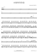 Don't Love Me (사랑하지마요) FTISLAND (에프티 아일랜드) Full Drum Transcription / Drum Sheet Music COPYDRUM