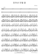Words Not to Be Trusted (믿어선 안될 말) NELL (넬) Full Drum Transcription / Drum Sheet Music COPYDRUM