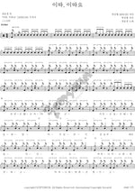 Itta Ittayo (이따 이따요) Jang Yunjung (장윤정) Full Drum Transcription / Drum Sheet Music COPYDRUM