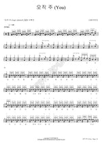 Only Lord (오직 주) StoneBridge (스톤브릿지) Full Drum Transcription / Drum Sheet Music COPYDRUM