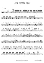Following Your Gaze (너의 시선을 따라) Kwon Ji Yoon (권지윤) Full Drum Transcription / Drum Sheet Music COPYDRUM