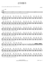 Cinderella (신데렐라) Seo In Young (서인영) Full Drum Transcription / Drum Sheet Music COPYDRUM