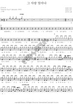 How Great is That Love (그 사랑 얼마나) Jo Soo Ah (조수아) Full Drum Transcription / Drum Sheet Music COPYDRUM