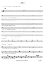 Stalker (스토커) 10cm (십센치) Full Drum Transcription / Drum Sheet Music COPYDRUM