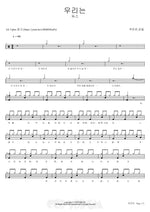 We Are (우리는) Kwak Jin Eon & Kim Pil (곽진언 김필) Full Drum Transcription / Drum Sheet Music COPYDRUM