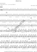 Wholeheartedly (전심으로) Power Station (파워스테이션) Full Drum Transcription / Drum Sheet Music COPYDRUM