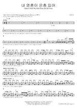 My Soul Has Found Grace (내 영혼이 은총 입어) MARKERS WORSHIP (마커스워십) Full Drum Transcription / Drum Sheet Music COPYDRUM