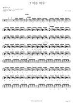 The Name Jesus (그 이름 예수) YWAM (예수전도단) Full Drum Transcription / Drum Sheet Music COPYDRUM