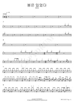 Spring Was There (봄은 있었다) YOUNHA (윤하) Full Drum Transcription / Drum Sheet Music COPYDRUM