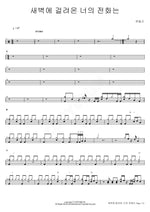 Your Call in the Morning (새벽에 걸려온 너의 전화는) Han Dong Geun (한동근) Full Drum Transcription / Drum Sheet Music COPYDRUM