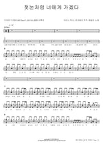 I Will Go to You Like the First Snow (첫눈처럼 너에게 가겠다) AILEE (에일리) Full Drum Transcription / Drum Sheet Music COPYDRUM