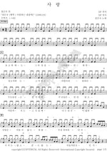 Love (사랑) Jang Eun Sook (장은숙) Full Drum Transcription / Drum Sheet Music COPYDRUM