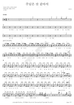 The Lord is Like a Mountain (주님은 산 같아서) MARKERS WORSHIP (마커스워십) Full Drum Transcription / Drum Sheet Music COPYDRUM