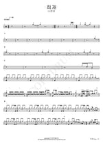 Hee Jae (희재) Na Yoon Kwon (나윤권) Full Drum Transcription / Drum Sheet Music COPYDRUM