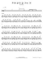 Walking with the Lord (주와 같이 길 가는 것) FIA Worship (피아워십) Full Drum Transcription / Drum Sheet Music COPYDRUM