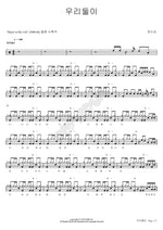Just the Two of Us (우리둘이) Jeong Soo Ra (정수라) Full Drum Transcription / Drum Sheet Music COPYDRUM