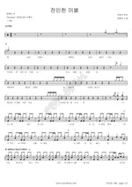 Cruel Farewell (잔인한 이별) Jang Hye Jin (장혜진) Full Drum Transcription / Drum Sheet Music COPYDRUM