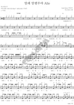 Alle Alleluia (알레 알렐루야) ANOINTING (어노인팅) Full Drum Transcription / Drum Sheet Music COPYDRUM