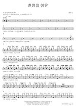 The Reason for Praise (찬양의 이유) MARKERS WORSHIP (마커스워십) Full Drum Transcription / Drum Sheet Music COPYDRUM