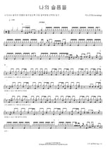 My Sorrow (2022) (나의 슬픔을 (2022)) ANOINTING (어노인팅) Full Drum Transcription / Drum Sheet Music COPYDRUM