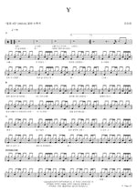Y Koyote (코요태) Full Drum Transcription / Drum Sheet Music COPYDRUM