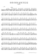 Hurry, Hurry, Move On (어여 어여 넘어가다오) Hwang Young Woong (황영웅) Full Drum Transcription / Drum Sheet Music COPYDRUM