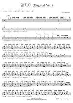 Don’t Push (Original Ver.) (밀지마 (Original Ver.)) Wendy (웬디) Full Drum Transcription / Drum Sheet Music COPYDRUM