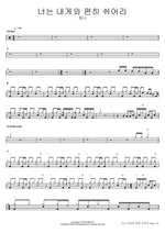 Come to Me and Rest (너는 내게와 편히 쉬어라) Jimni (짐니) Full Drum Transcription / Drum Sheet Music COPYDRUM