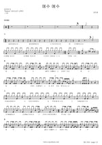 Jesus Jesus (예수 예수) Kim Do Hyun (김도현) Full Drum Transcription / Drum Sheet Music COPYDRUM