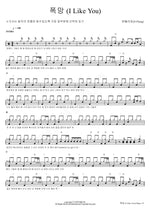Epic Fail (I Like You) (폭망 (I Like You)) N.Flying (엔플라잉) Full Drum Transcription / Drum Sheet Music COPYDRUM