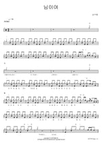 My Love (님이여) Sim Soo Bong (심수봉) Full Drum Transcription / Drum Sheet Music COPYDRUM