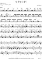 Standing Before the Lord (나 주앞에 서서) Power Station (파워스테이션) Full Drum Transcription / Drum Sheet Music COPYDRUM