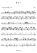 Ulala (울랄라) Jang Beomjun (장범준) Full Drum Transcription / Drum Sheet Music COPYDRUM