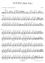 Anyway (아무래도) Park Sang Woon (박상운) Full Drum Transcription / Drum Sheet Music COPYDRUM