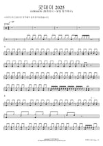굿데이 2025 (텔레파시 + 달빛 창가에서) G Dragon (텔레파시 + 달빛 창가에서) Full Drum Transcription / Drum Sheet Music COPYDRUM