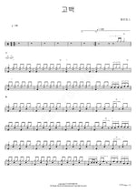 Confession (고백) MeloMance (멜로망스) Full Drum Transcription / Drum Sheet Music COPYDRUM