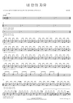 Freedom Within You (네 안의 자유) Lim Changjung (임창정) Full Drum Transcription / Drum Sheet Music COPYDRUM
